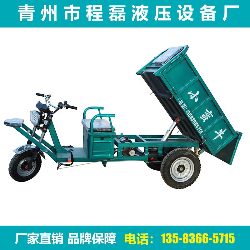 多功能后翻自卸三轮车电动液压后翻自卸三轮车